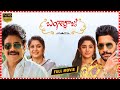 Bangarraju Telugu Full Movie | Nagarjuna | Krithi Shetty || TFC Films