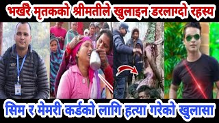 भर्खरै अर्जुन दासलाई arjun das | arjun das news | arjun das latest news