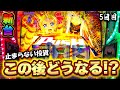 新台【リゼロ2】設定狙いで終日打った結果！止まらない投資から奇跡の大逆転なるか！？【スマスロ】【Re:ゼロから始める異世界生活 season2】【養分稼働 286話】