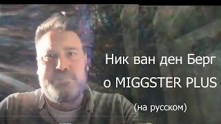 Crowd1 – Ник ван ден Берг – о MIGGSTER PLUS (на русском)