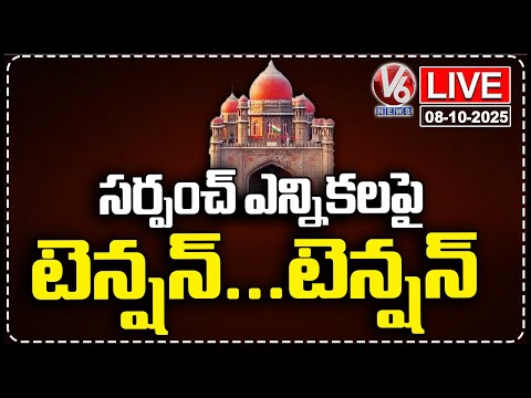 LIVE: High Tension On Sarpanch Elections | High Court On BC Bill | V6 News - V6NEWSTELUGU
