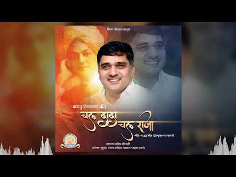 Maybhu SevaYatra Geet | मायभु सेवायात्रा गीत