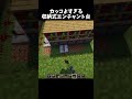 収納できるエンチャントテーブル!#shorts#minecraft#マイクラ
