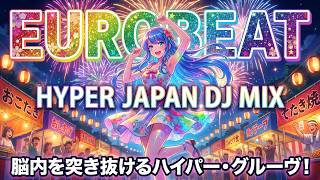 ユーロビート】EUROBEAT DJ Kenichi Hyper Japan DJ Mix【パラパラ