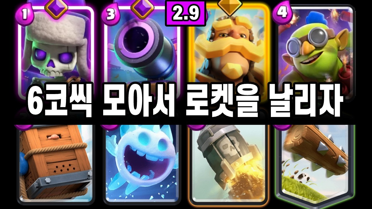 광부 휴가 보낸, 로켓의 아버지 😶 (로켓 드러눕기) [클래시로얄 ]