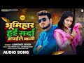 Abhishek singh        new bhojpuri song 2024  bhumihar hai garda  song