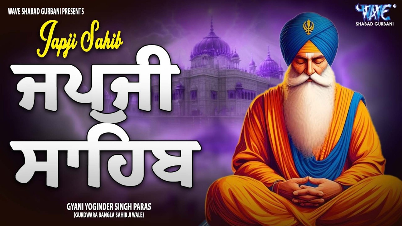 Japji Sahib Full Path | Japji Sahib | ਜਪੁਜੀ ਸਾਹਿਬ ਪੂਰਾ ਪਾਠ | Nitnem Gurbani | Peaceful Sikh Prayer