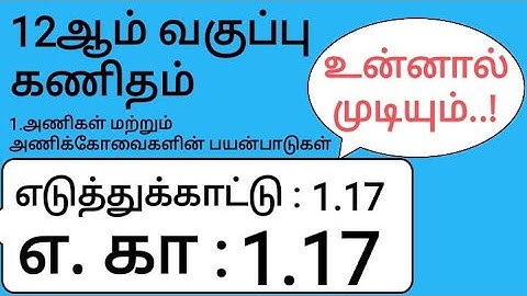 12th Maths Tamil Medium Chapter 1 Example 1.17