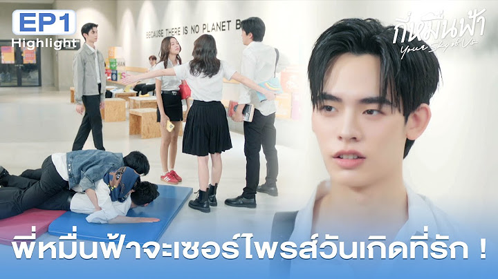 Highlight กี่หมื่นฟ้า Your Sky of Us EP.1 | พี่หมื่นฟ้าจะเซอร์ไพรส์วันเกิดที่รัก!