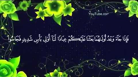 القارئ إبراهيم زاهر الشهري - سورة الاسراء
