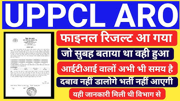 Uppcl Aro Final Result Out||Uppcl Aro Result Declared||Uppcl AA  Final Result Out||Uppcl Aro Result|