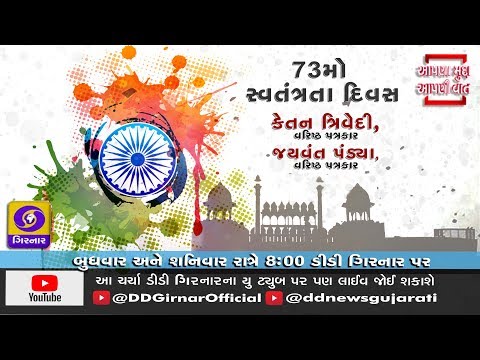 newspaper mockup Aapna Mudda Aapni Vat | Episode- 52 | Subject - 73rd Independence Day