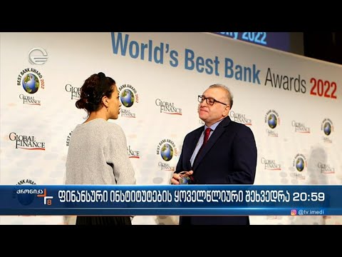 კობა გვენეტაძეს #GlobalFinance - ის 2022 წლის საუკეთესო ცენტრალური ბანკირის ჯილდო გადაეცა