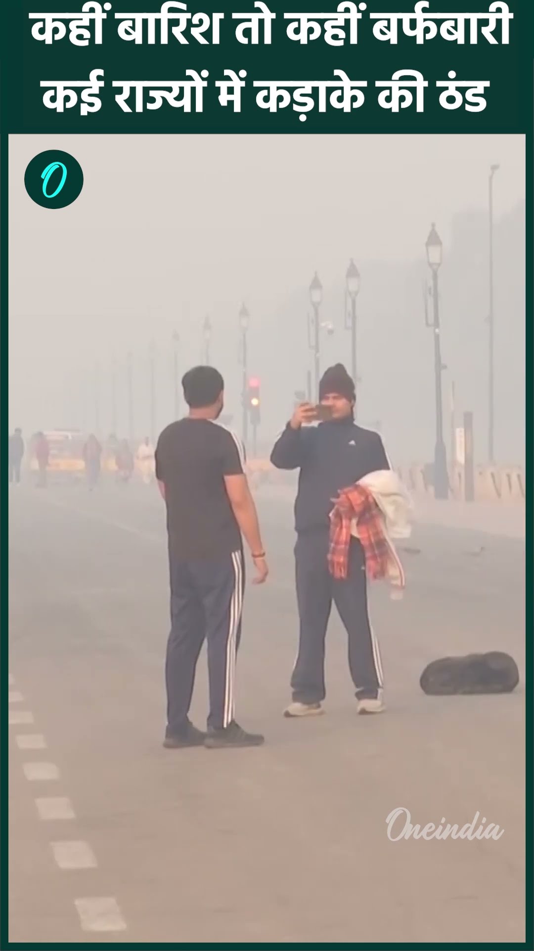 Weather Update: Delhi-NCR समेत कई राज्यों में पड़ेगी शीतलहर, Alert जारी | वनइंडिया हिंदी #Shorts
