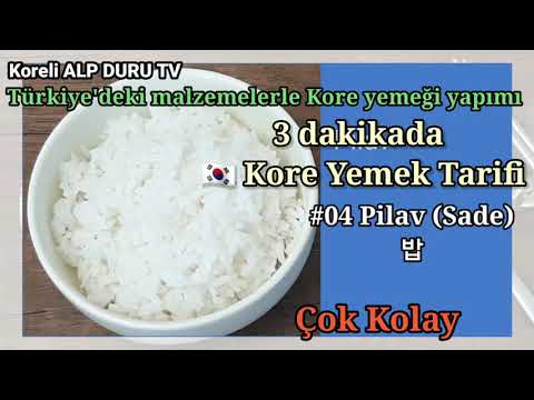 3분한국요리 3 dakikada Kore Yemek Tarifi 04 Pilav 쌀밥 (sade) Çok kolay 밥솥없이 밥짓는법