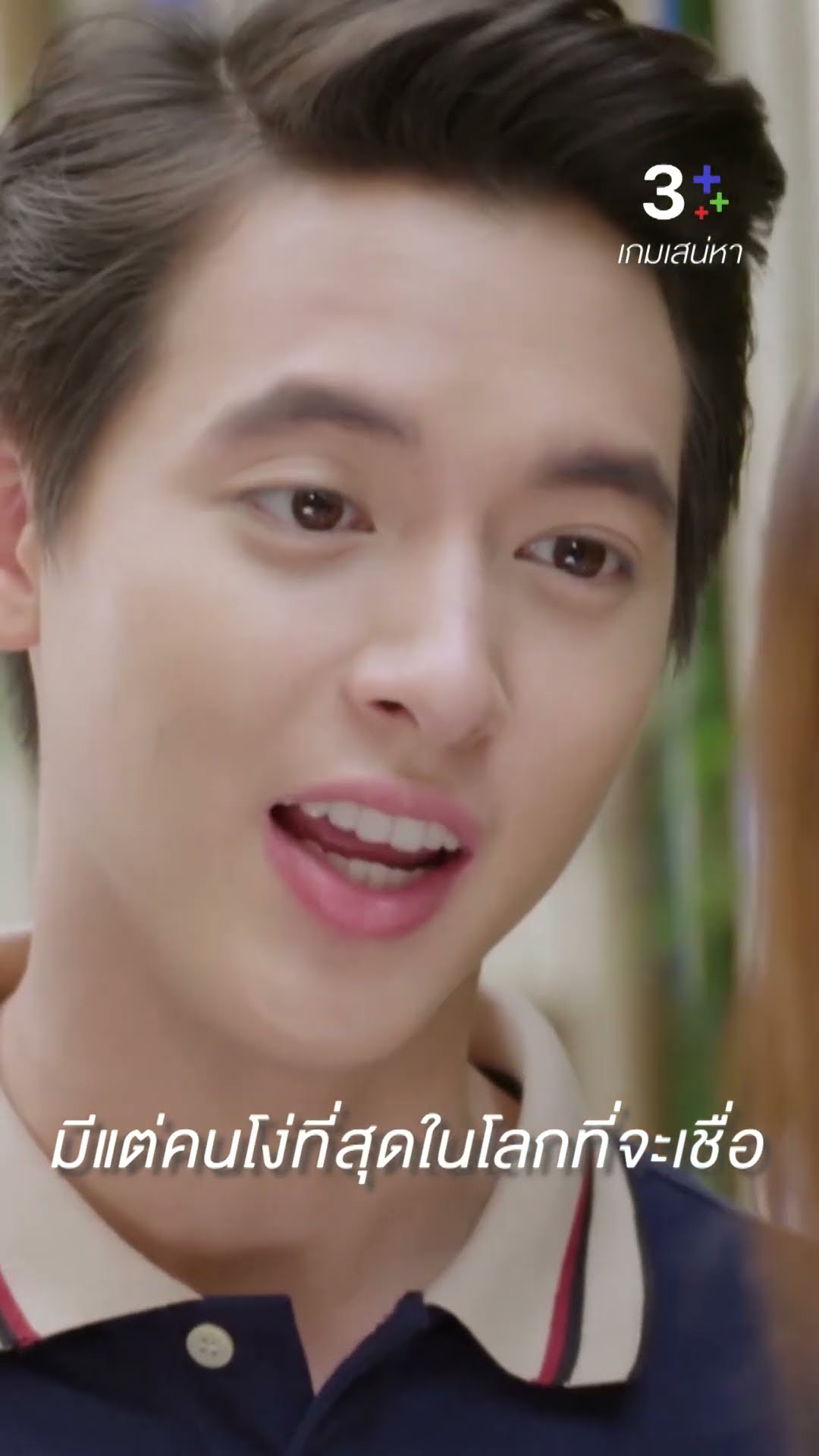 ไม่คิดว่าโลก จะมีผู้หญิงที่ไร้ค่าอย่างเธออยู่ #เกมเสน่หา #เจมส์จิรายุ #แพรพิชชาภา #ละครช่อง3