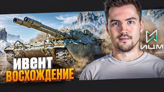 картинка: [День 5] Клан ICM - Путь в ТОП-1 на ГК: Восхождение!