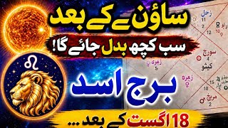 Leo ♌ After August 18: A Powerful New Chapter Begins | Money, Love, Career & Big Life Changes 2026