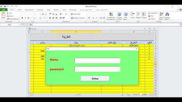 تصميم نموذج دخول المستخدمين أسم المستخدم وكلمة السر بأكواد بسيطة VBA اكسيل Excel