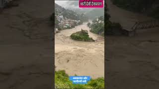 #DhariDevi #Devprayag #Uttarakhand #SpiritualIndia   #TravelShorts #MysticIndia #TempleShorts