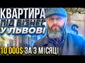 Квартира під бізнес у Львові | Інвестиції в нерухомість| Переезд во Львов | Ремонт квартири у Львові