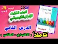كتاب الامتحان كيمياء 3 ثانوي 2026 الباب الثالث الإتزان الكيميائي الدرس الثاني كاملا 