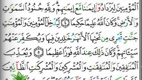 مصحف التجويد صفحة 511 إبراهيم الأخضر 🕋🕋
