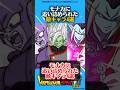 モナカに追い詰められた敵キャラ4選#ドラゴンボール #ドラゴンボールz #ドラゴンボール超 #漫画 #アニメ #dragonball #dragonballsuper #ザマス #ヒット