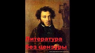 Матерные стихи 9 (Александр Пушкин)