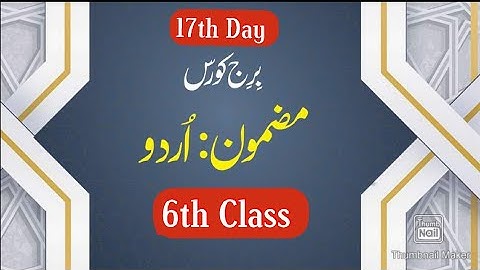 Bridge Course 17th Day (Class 6th) Subject : Urdu Language