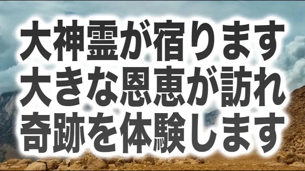 「大神霊の守護が入る。そうして大きな恩恵が訪れ奇跡を体験します」というメッセージと共に降ろされたヒーリング周波数です(a0334)