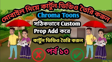 Chroma Toons Tutorial 13. সঠিকভাবে Custom Prop Add করে কার্টুন ভিডিও তৈরি করুন। Priya Tech BD.