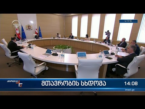 ქრონიკა 14:00 საათზე  - 30 სექტემბერი, 2022 წელი