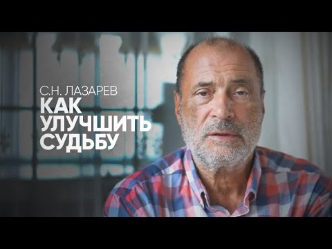 Как Менять Судьбу К Лучшему - Простые Правила