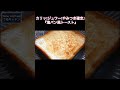 パン屋さんで人気の塩パンは、食パンで作ると超簡単なのに美味しすぎてヤバい...！『塩パン風トースト』の作り方