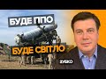 💡⚡ВАЖЛИВЕ рішення РАМШТАЙНУ - захищати українську енергосистему! - Генадій Зубко