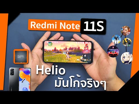 เกม มัน ๆ ที่สุด  Update  เทสเกม Redmi Note 11S | Helio มันโก้จริง ๆ นะน้อง