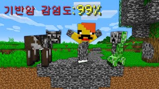 베드락 감염도가 올라갑니다? [블럭변신] Transforming All Blocks in minecraft