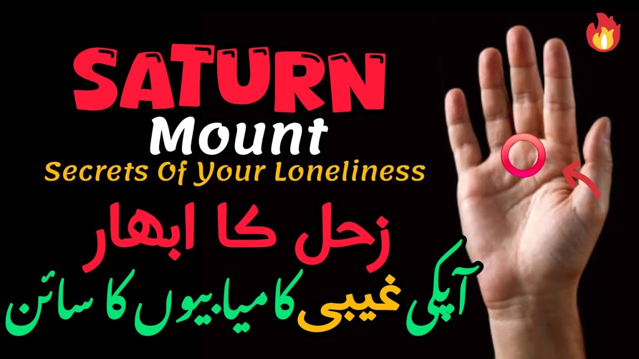 Palmistry ✋️ | Mount Of Saturn Palmistry | Palmistry Saturn Mount Line