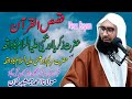 Prophet zakariya as story l prophet essa as story l prophets story in urdu  quranic stories in urdu