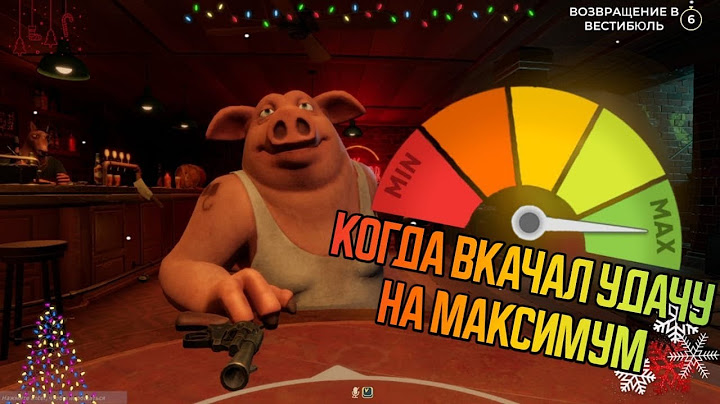 СВИНЬЯ ВСЕХ ПЕРЕИГРАЛА И УНИЧТОЖИЛА Liar's Bar УДАЧА 10