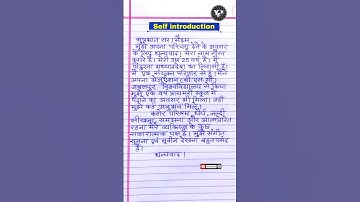 Self introduction in hindi | self introduction | अपना परिचय कैसे दें हिंदी में | apna parichay kaise