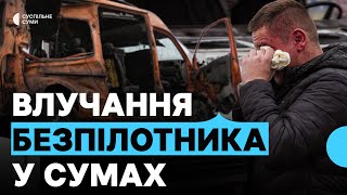 "Я попав в епіцентр удару". Що розповіли жителі Сум, які опинилися в центрі удару РФ
