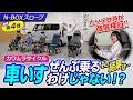 【N-BOX スロープ】カワムラサイクルコラボ！試して分かった！N-BOXと車いすの相性は？【第四弾】
