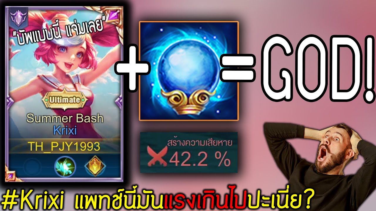 คริสซี่ rov Update New Rov: Krixi แพทช์นี้มันแรงเกินไปรึเปล่าเนี่ย?