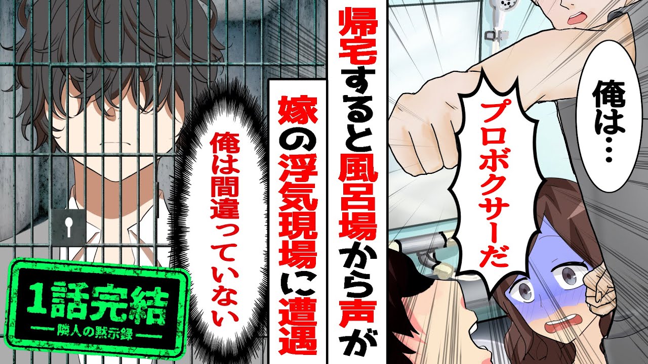 スカッと 風呂場で嫁の浮気現場に遭遇 プロボクサーの俺は間男をシメるべきか Koするべきか Youtube スカッと 風呂場で嫁の浮気現場に遭遇 プロボクサーの俺は間男をシメるべきか Koするべきか Youtube