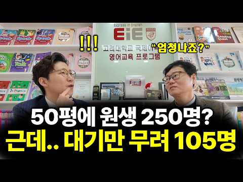"말을 안 하는데 어떻게 배웁니까?" NELT 1·2등급 50% 찍은 시흥 목감 작은 학원의 비결 [윤퀴즈] (김교중 원장님 1편)