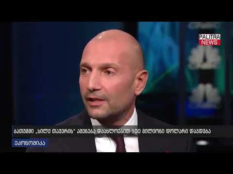 ბათუმში \u0026#039;სილქ თაუერის\u0026#039; აშენება დაახლოებით 100 მილიონი დოლარი დაჯდება