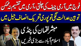 No chance of a split in Pakistan's Army | Judiciary Vs Establishment | Imran Khan Future