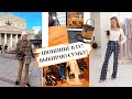 ШОППИНГ В LOUIS VUITTON! ВЫБИРАЮ НОВУЮ СУМКУ И АКСЕССУАРЫ! + ШОППИНГ В ШОУРУМЕ С ПРИМЕРКОЙ|KATE VIK